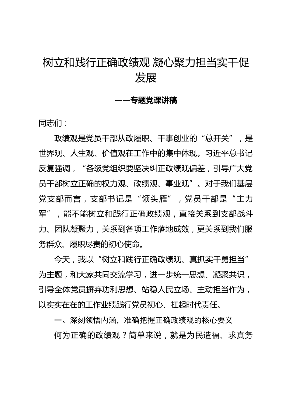 机关党支部书记讲政绩观的党课讲稿_第1页