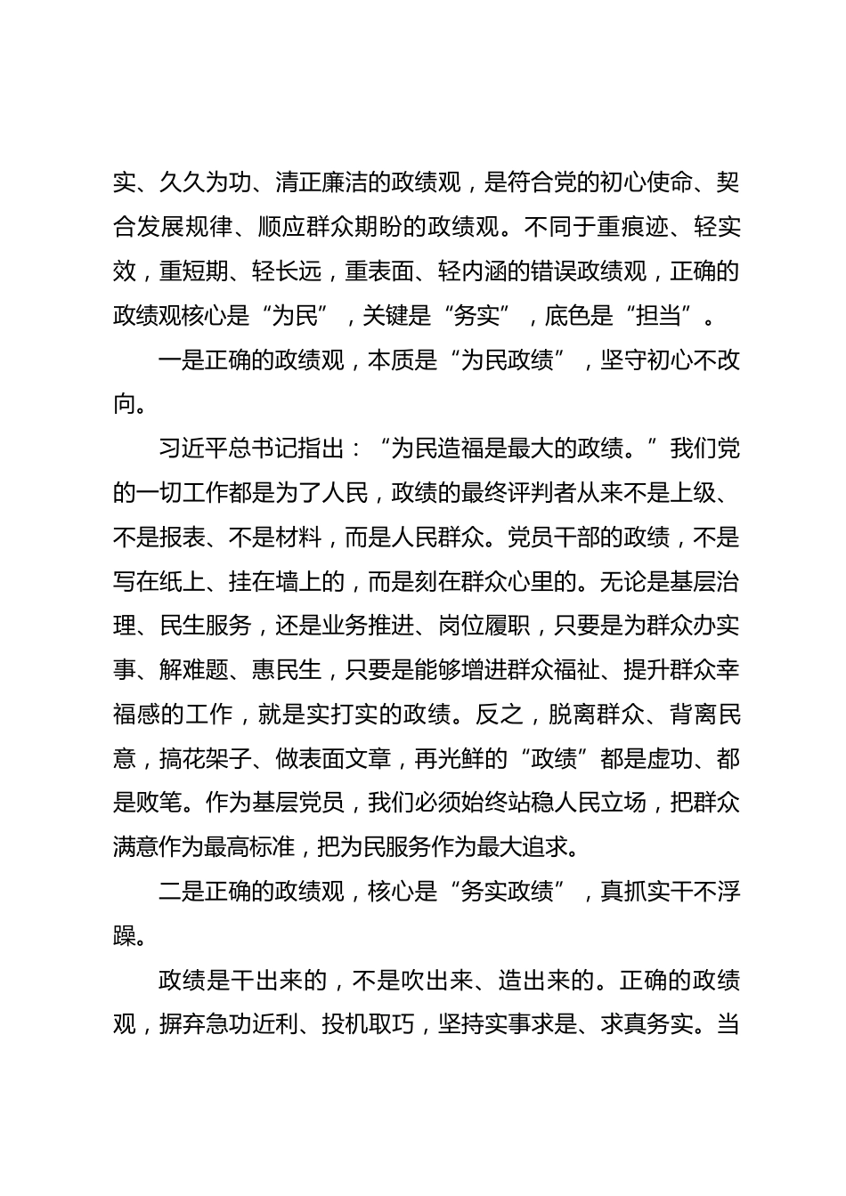 机关党支部书记讲政绩观的党课讲稿_第2页