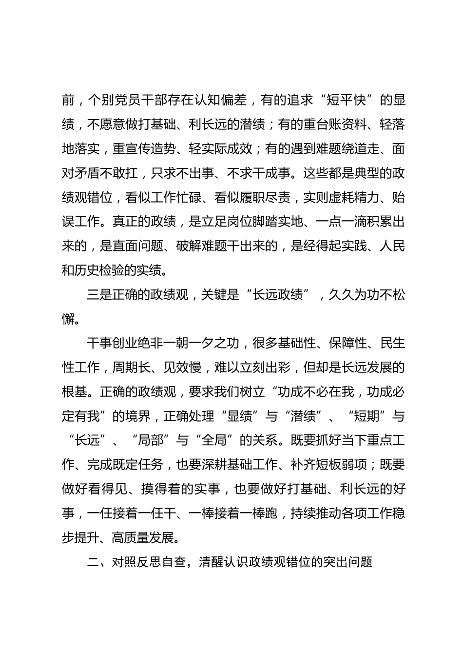 机关党支部书记讲政绩观的党课讲稿_第3页
