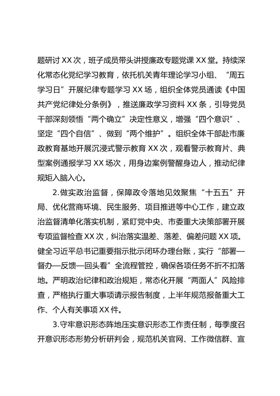 市XX机关2026年上半年全面从严治党工作总结_第2页