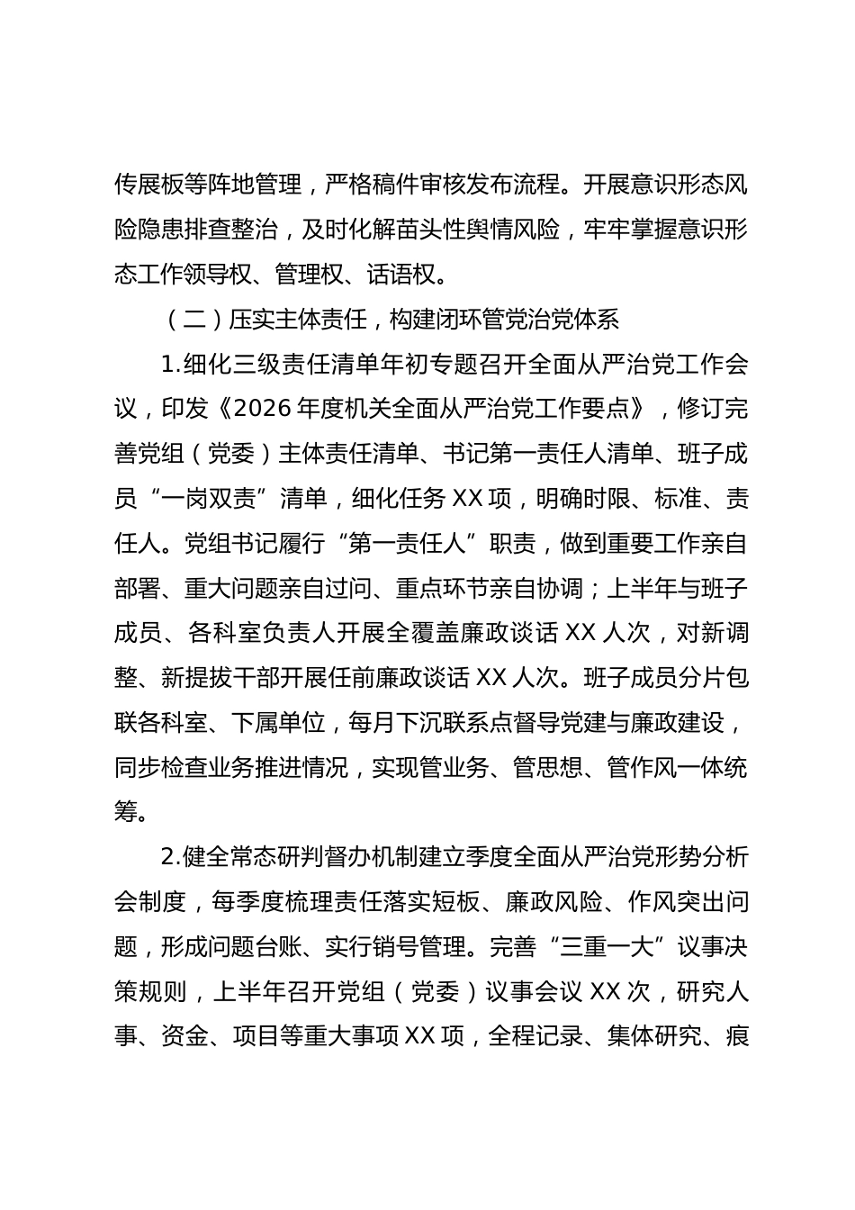 市XX机关2026年上半年全面从严治党工作总结_第3页