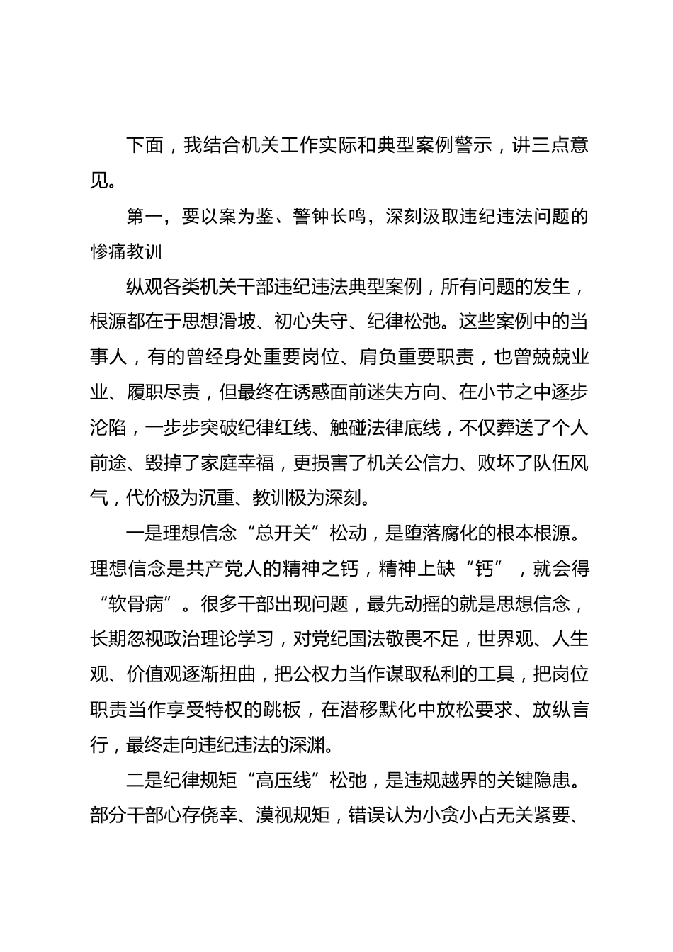 在XX机关警示教育大会上的讲话_第2页