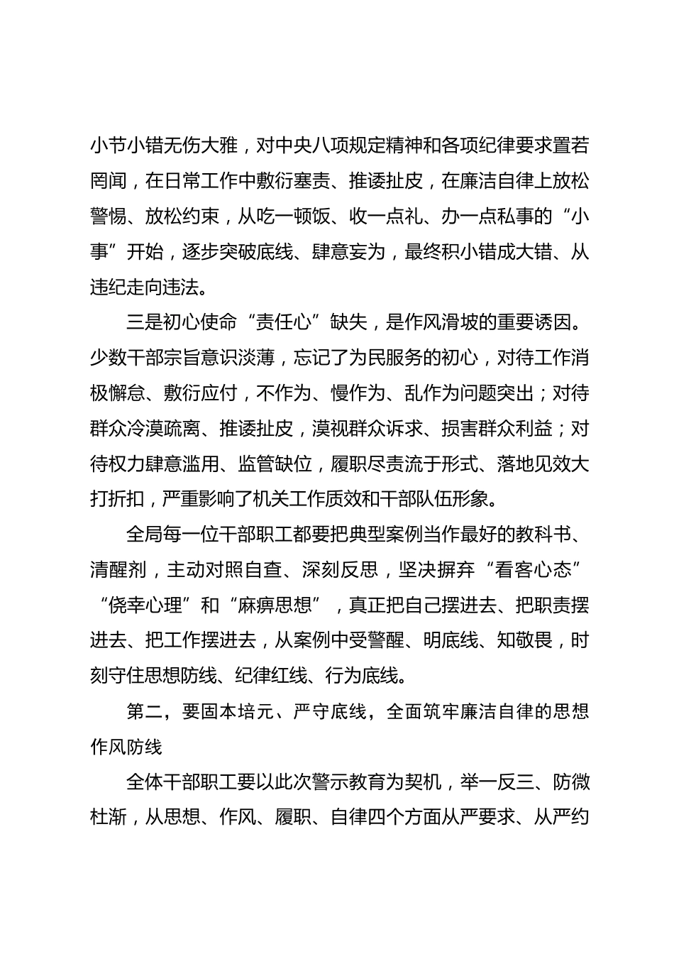 在XX机关警示教育大会上的讲话_第3页