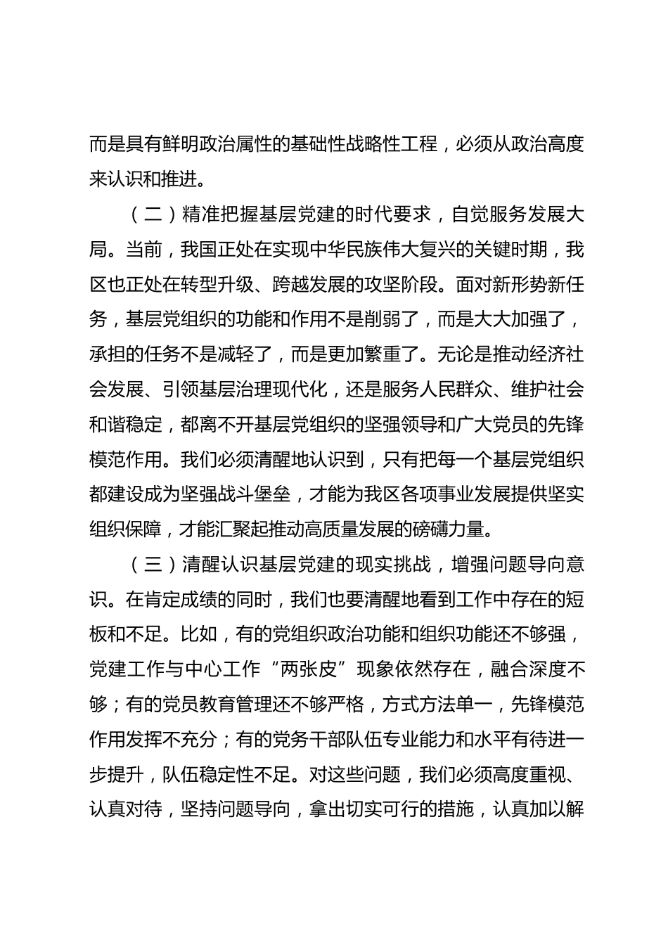 在2026年全区基层党建工作重点任务推进会议上的讲话_第3页