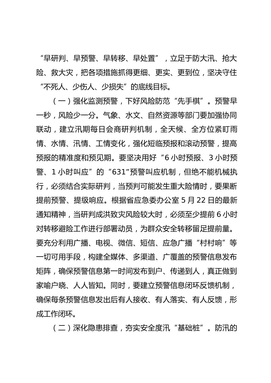 在全县2026年防汛和安全稳定工作推进会上的讲话_第3页