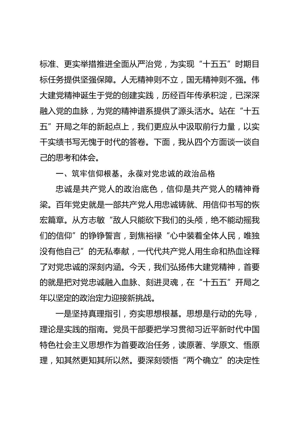 2026年七一表彰大会讲话：弘扬伟大建党精神走好“十五五”开局之路_第2页