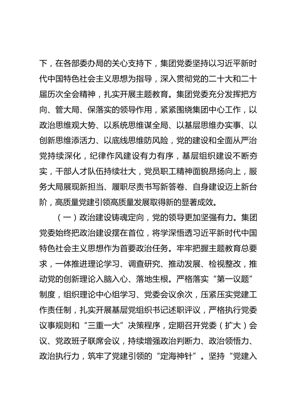 集团2026年七一表彰大会的讲话_第2页