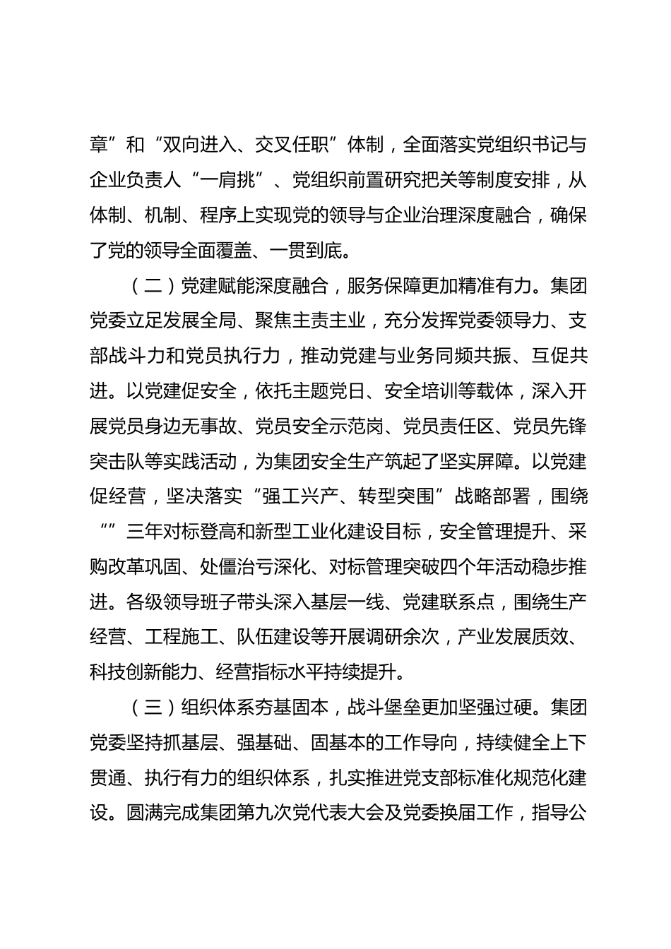 集团2026年七一表彰大会的讲话_第3页