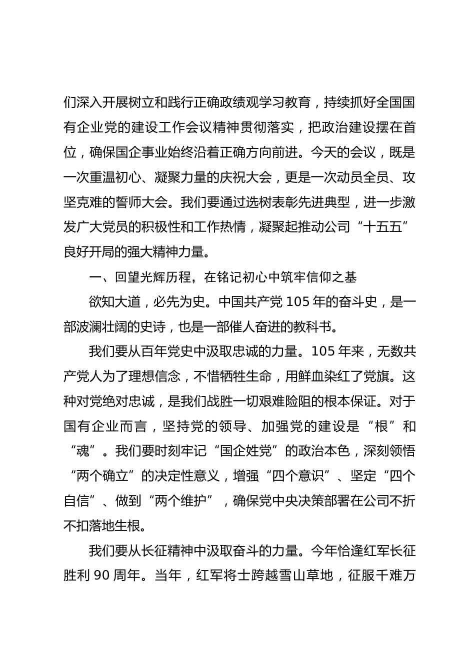 在公司庆祝中国共产党成立105 周年暨创先争优表彰大会上的讲话_第2页