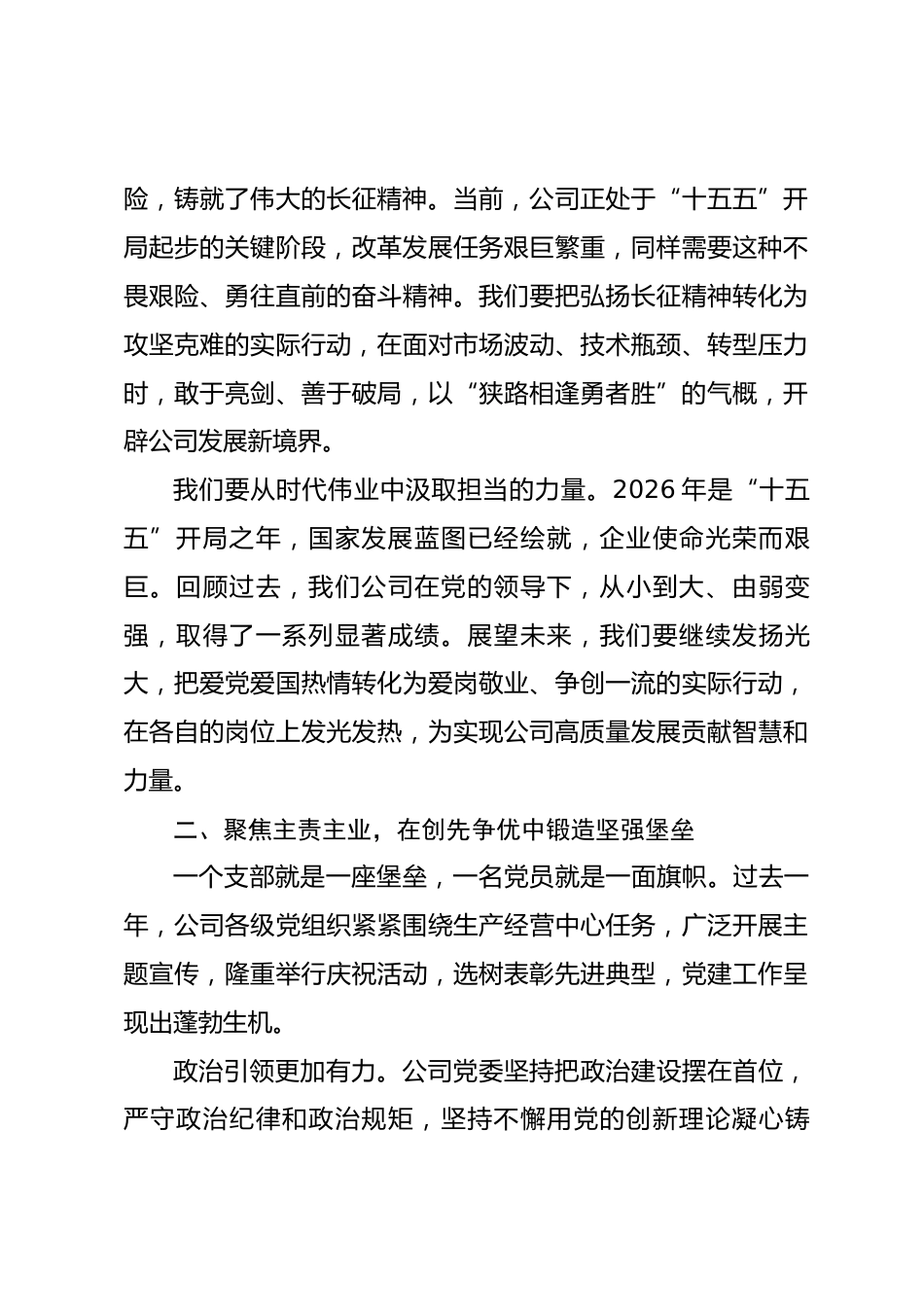 在公司庆祝中国共产党成立105 周年暨创先争优表彰大会上的讲话_第3页