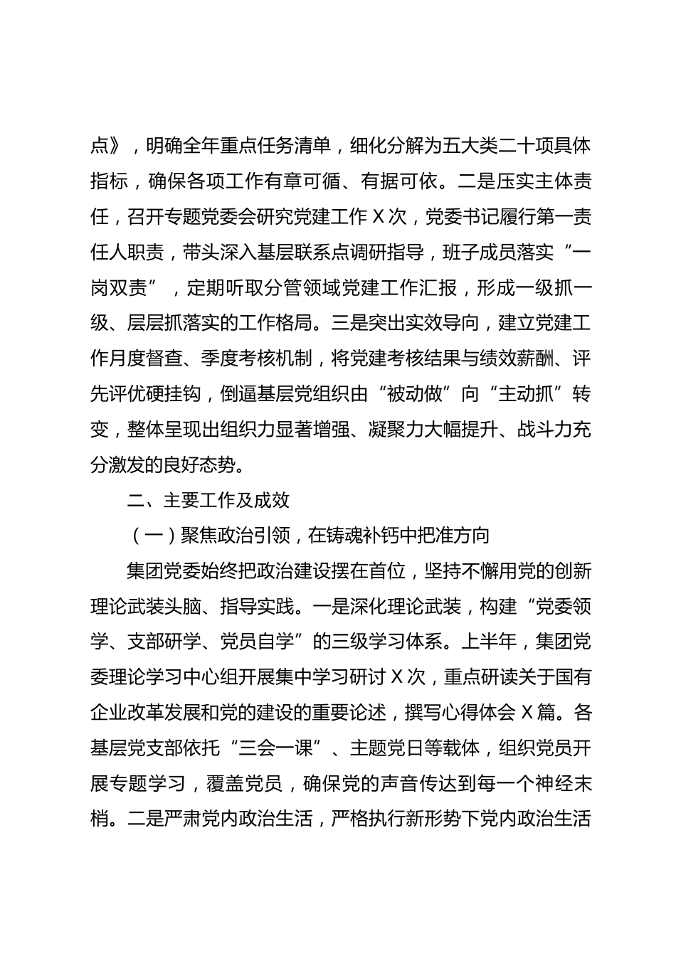 集团党委2026年上半年抓基层党建工作总结报告_第2页