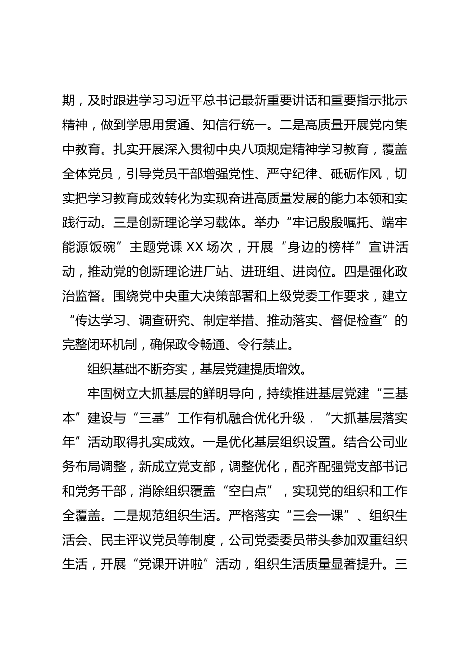 在庆祝中国共产党成立105周年暨“七一”总结表彰大会上的报告_第2页