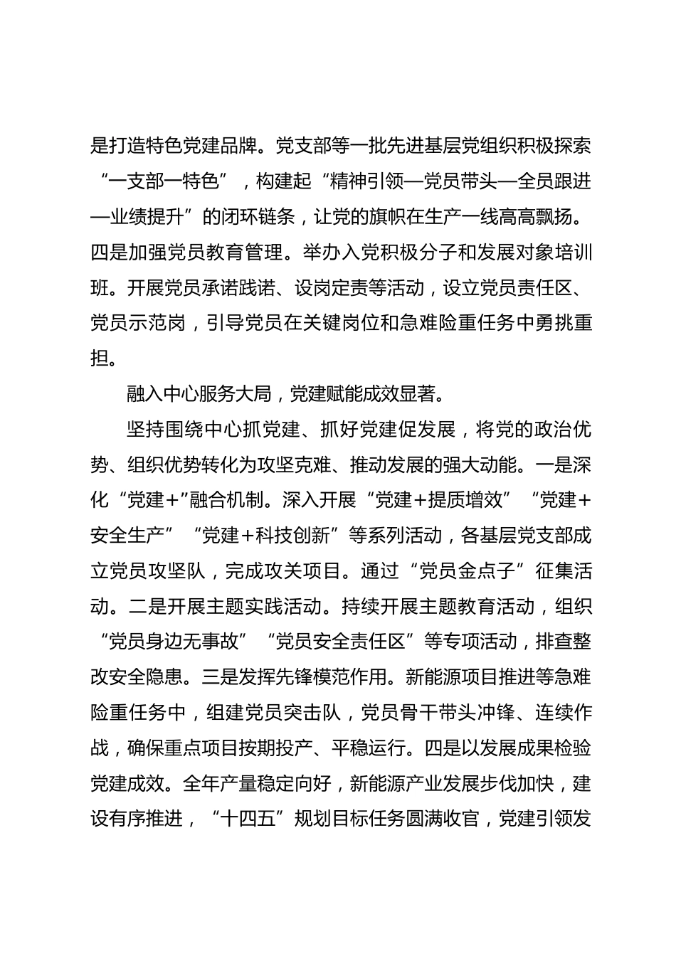 在庆祝中国共产党成立105周年暨“七一”总结表彰大会上的报告_第3页