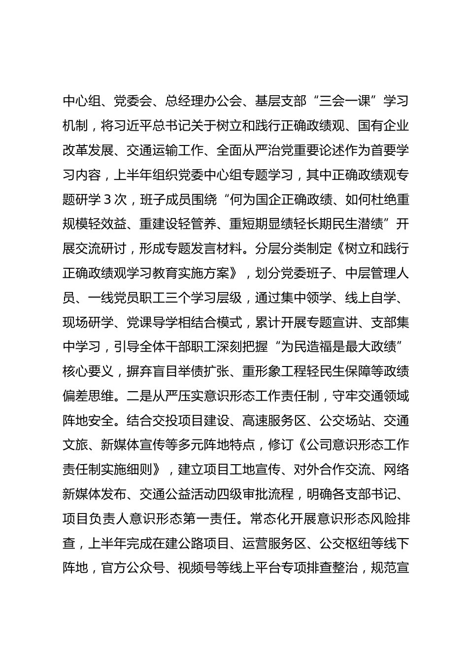 国企党委2026年上半年落实全面从严治党主体责任工作情况报告_第2页