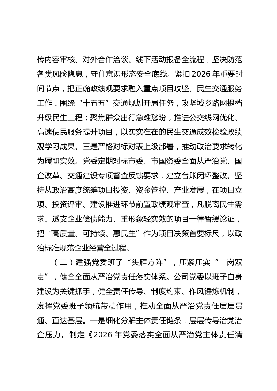 国企党委2026年上半年落实全面从严治党主体责任工作情况报告_第3页