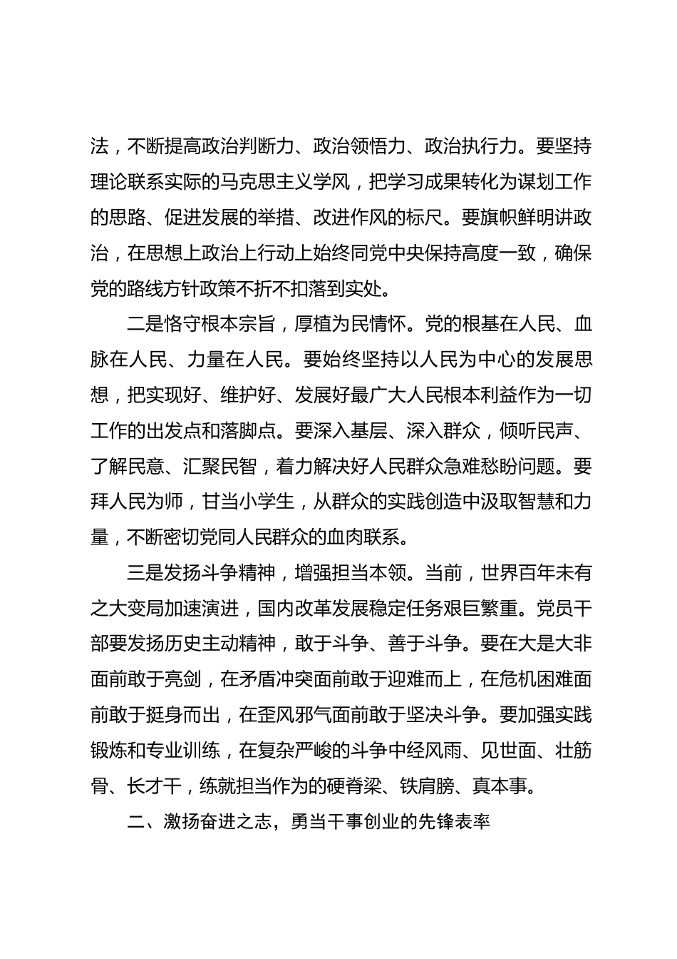 2026年中国共产党成立105周年专题党课_第2页