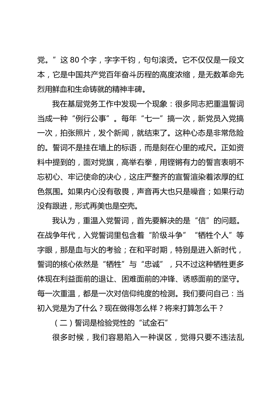 党课讲稿：重温入党誓词，点燃红色初心_第2页