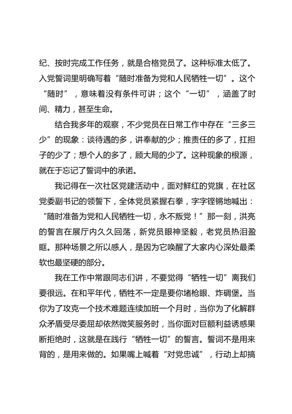 党课讲稿：重温入党誓词，点燃红色初心_第3页