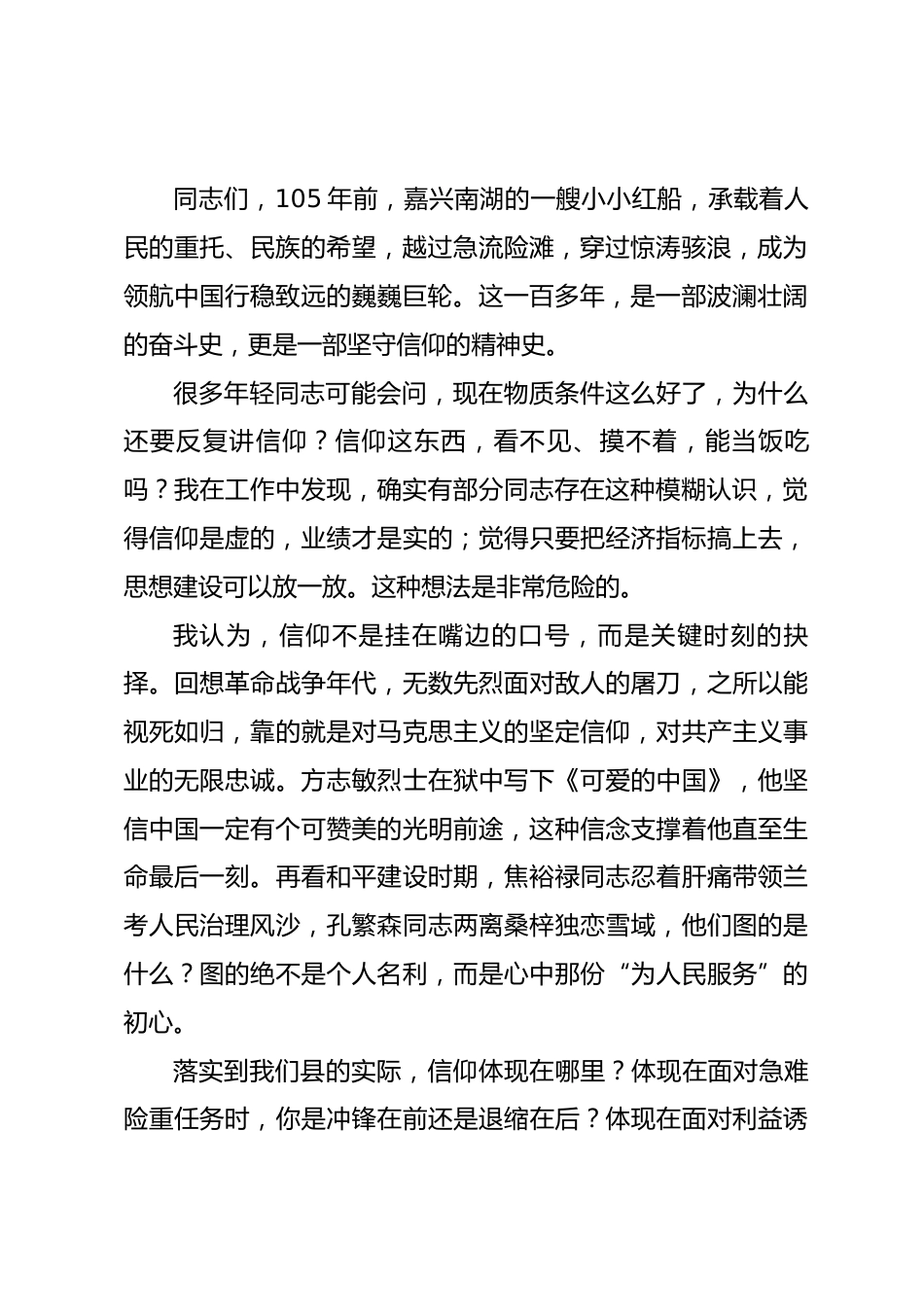 党课讲稿：赓续红色血脉 锤炼过硬作风 在推进中国式现代化县域实践中彰显党员先锋本色_第2页