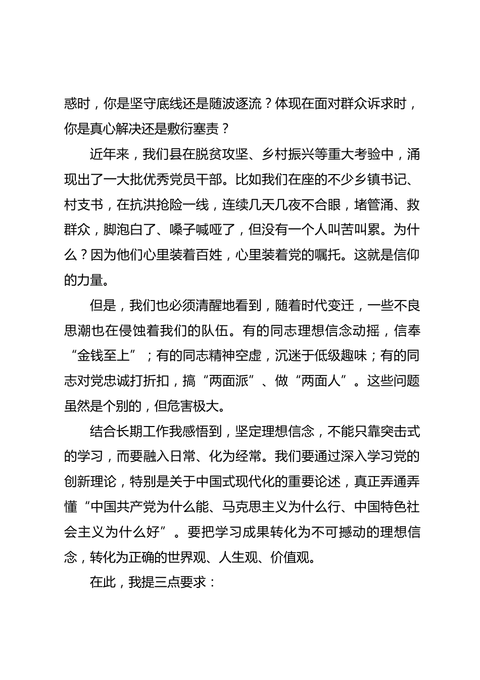 党课讲稿：赓续红色血脉 锤炼过硬作风 在推进中国式现代化县域实践中彰显党员先锋本色_第3页