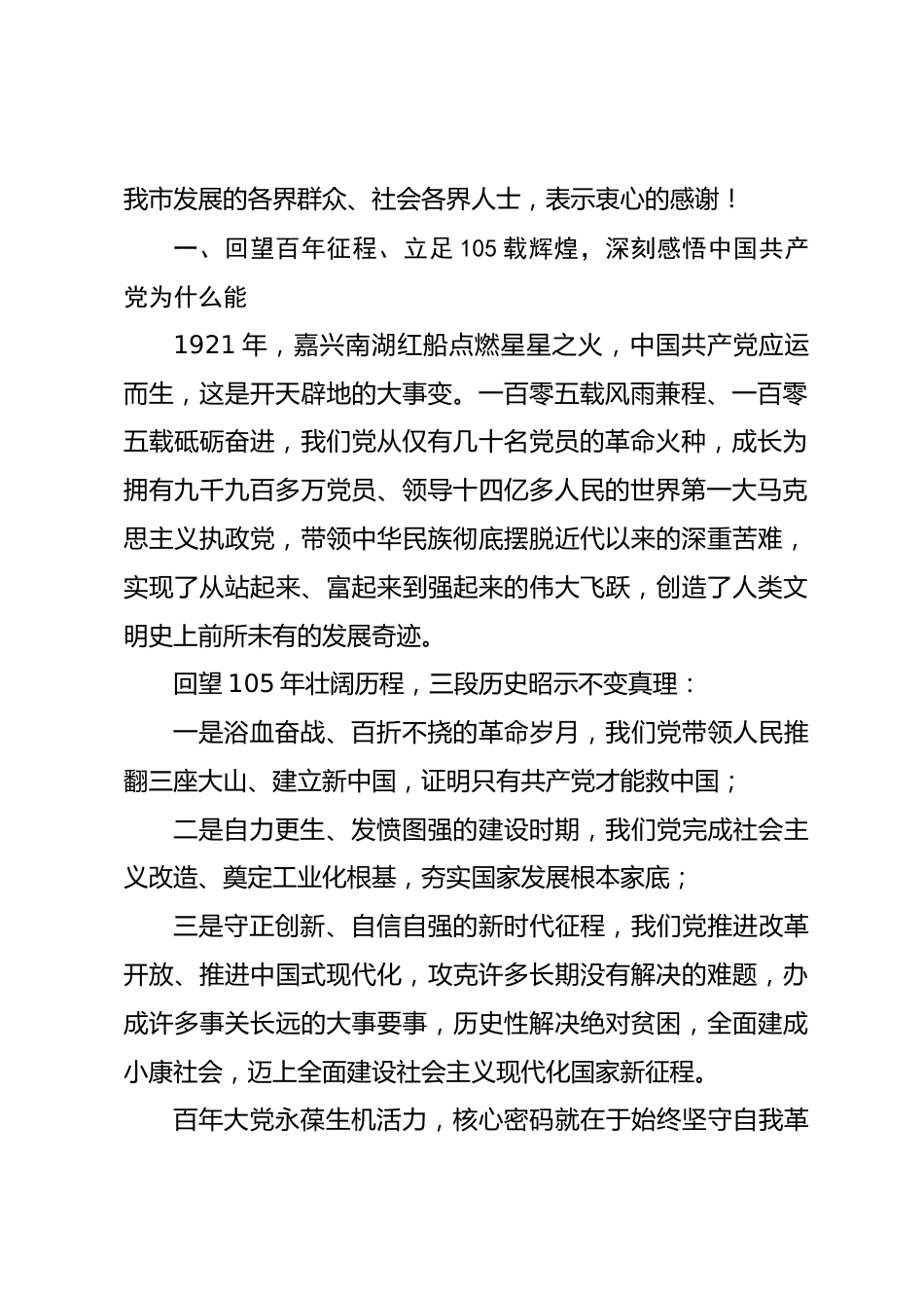 在全市庆祝中国共产党成立105周年暨 “两优一先” 表彰大会上的讲话_第2页