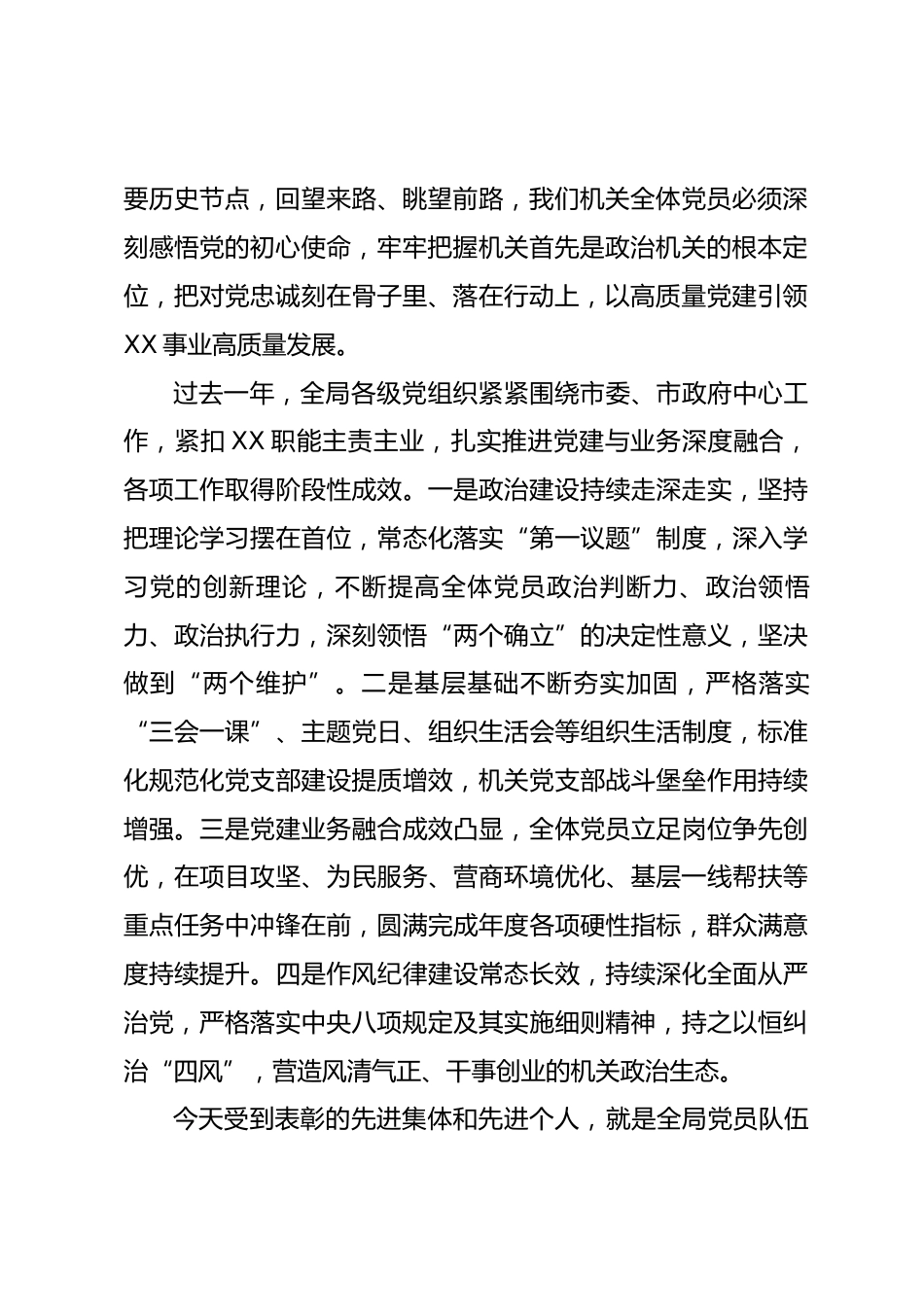 在市XX局机关庆祝中国共产党成立105周年暨 “两优一先” 表彰大会上的讲话_第2页