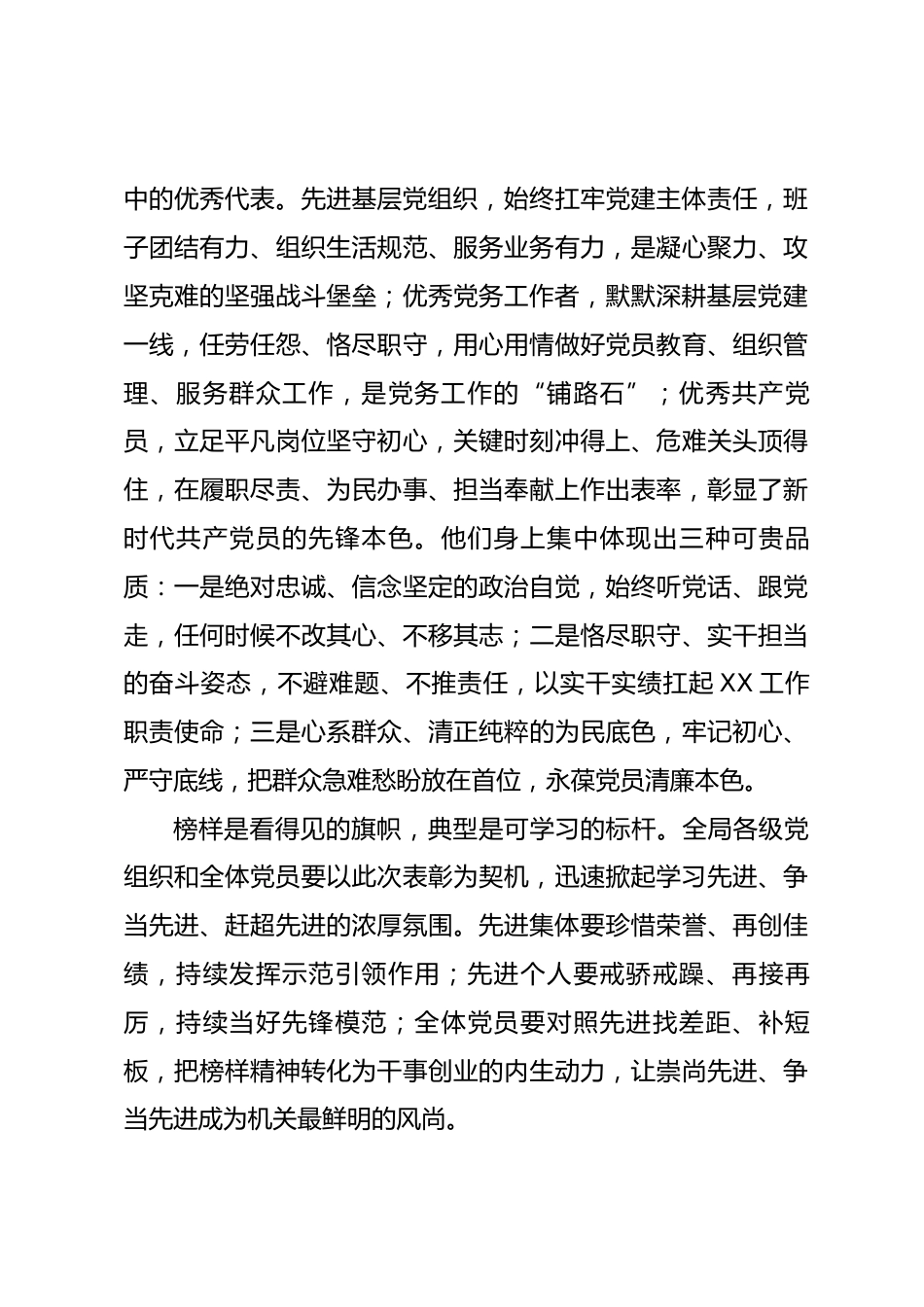 在市XX局机关庆祝中国共产党成立105周年暨 “两优一先” 表彰大会上的讲话_第3页