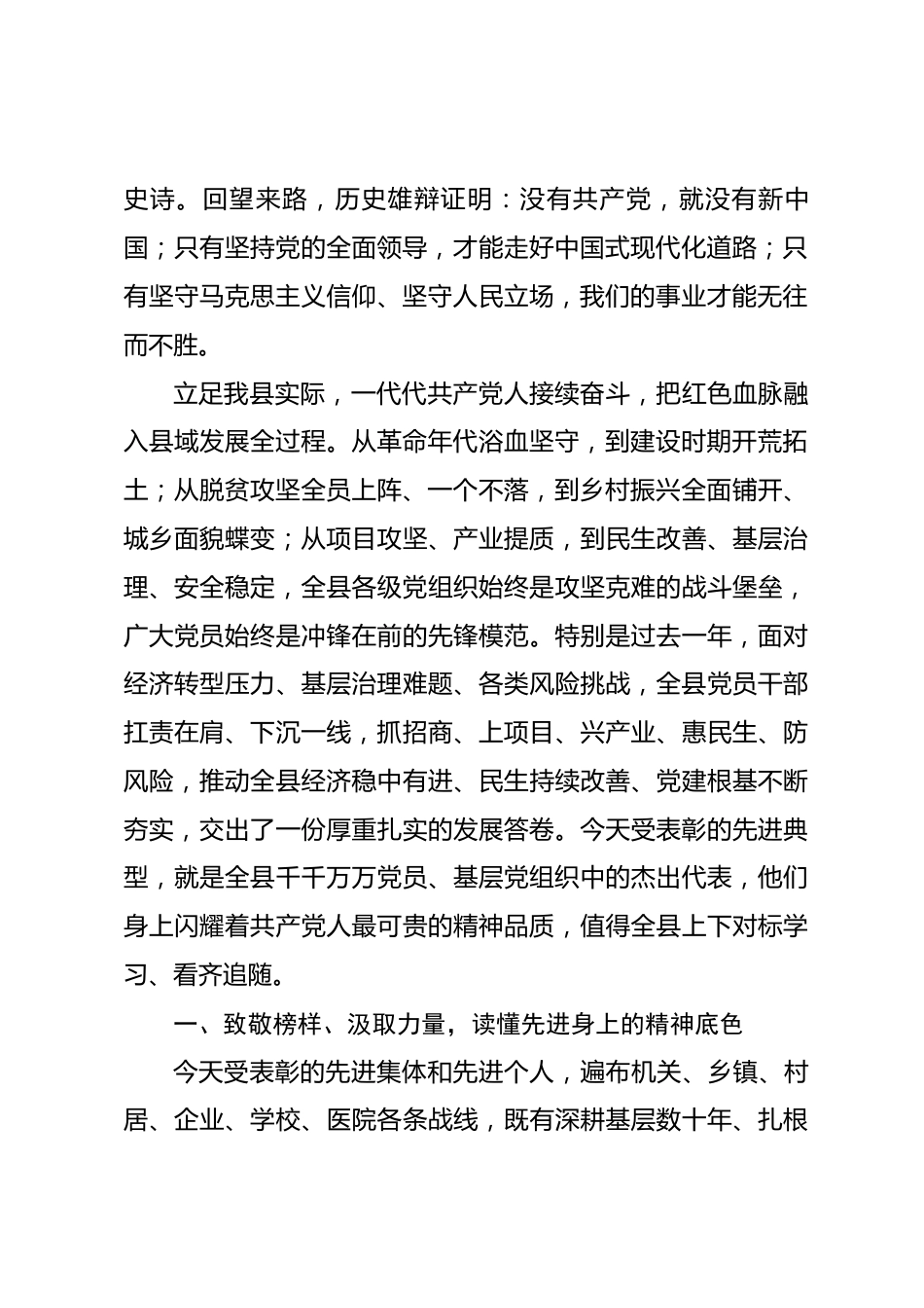 在全县庆祝中国共产党成立105周年暨 “两优一先” 表彰大会上的讲话_第2页