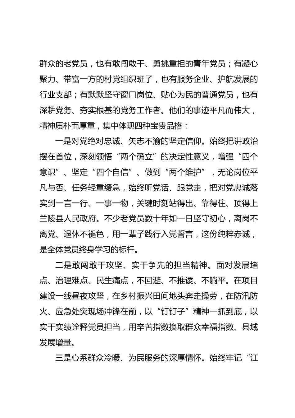 在全县庆祝中国共产党成立105周年暨 “两优一先” 表彰大会上的讲话_第3页