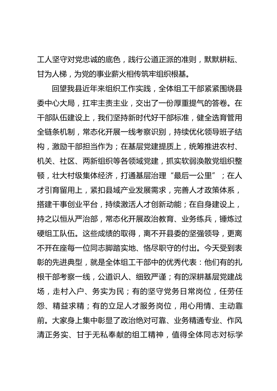 在县委组织部机关庆祝中国共产党成立105周年暨 “两优一先” 表彰大会上的讲话_第2页