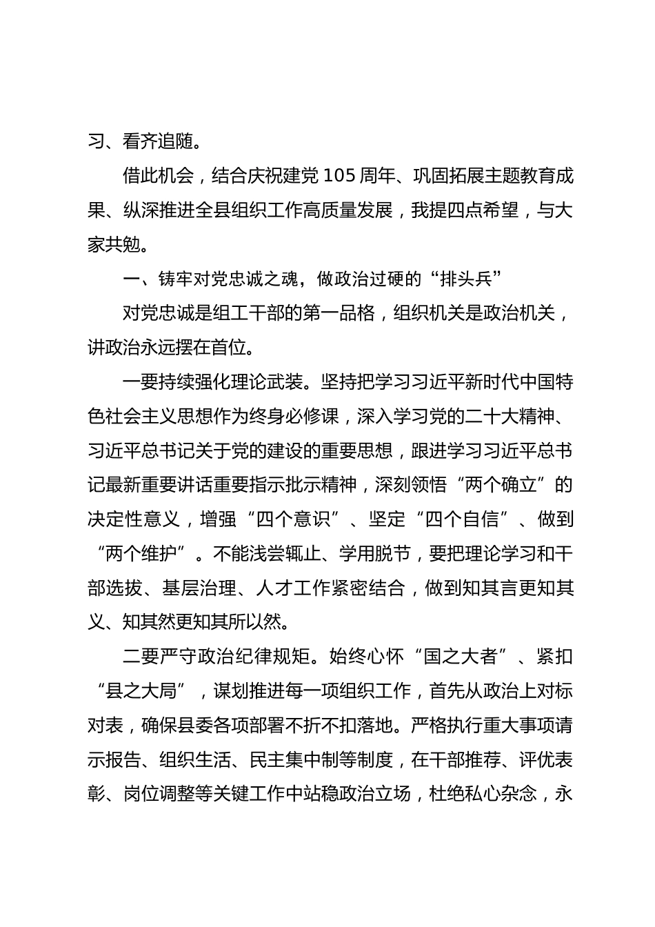 在县委组织部机关庆祝中国共产党成立105周年暨 “两优一先” 表彰大会上的讲话_第3页