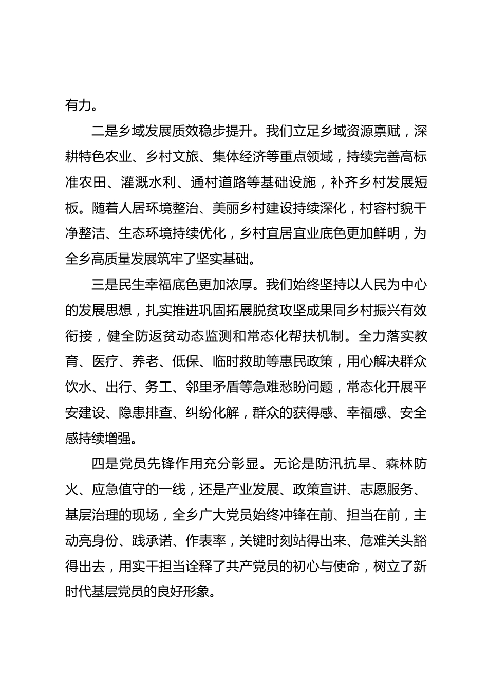在XX乡庆祝中国共产党成立105周年暨 “两优一先” 表彰大会上的讲话_第3页