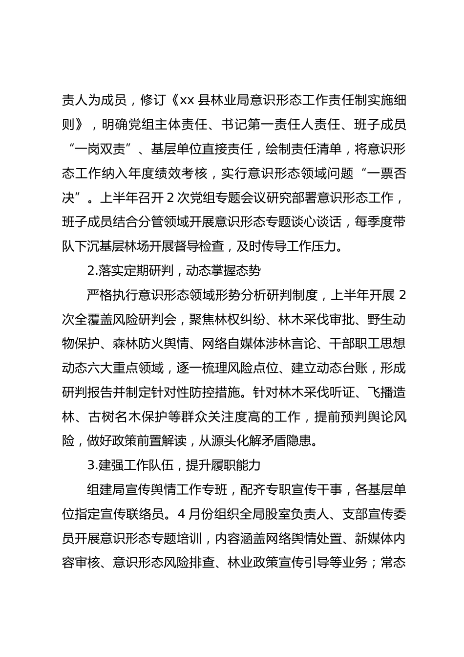xx县林业局2026年上半年意识形态工作总结_第2页
