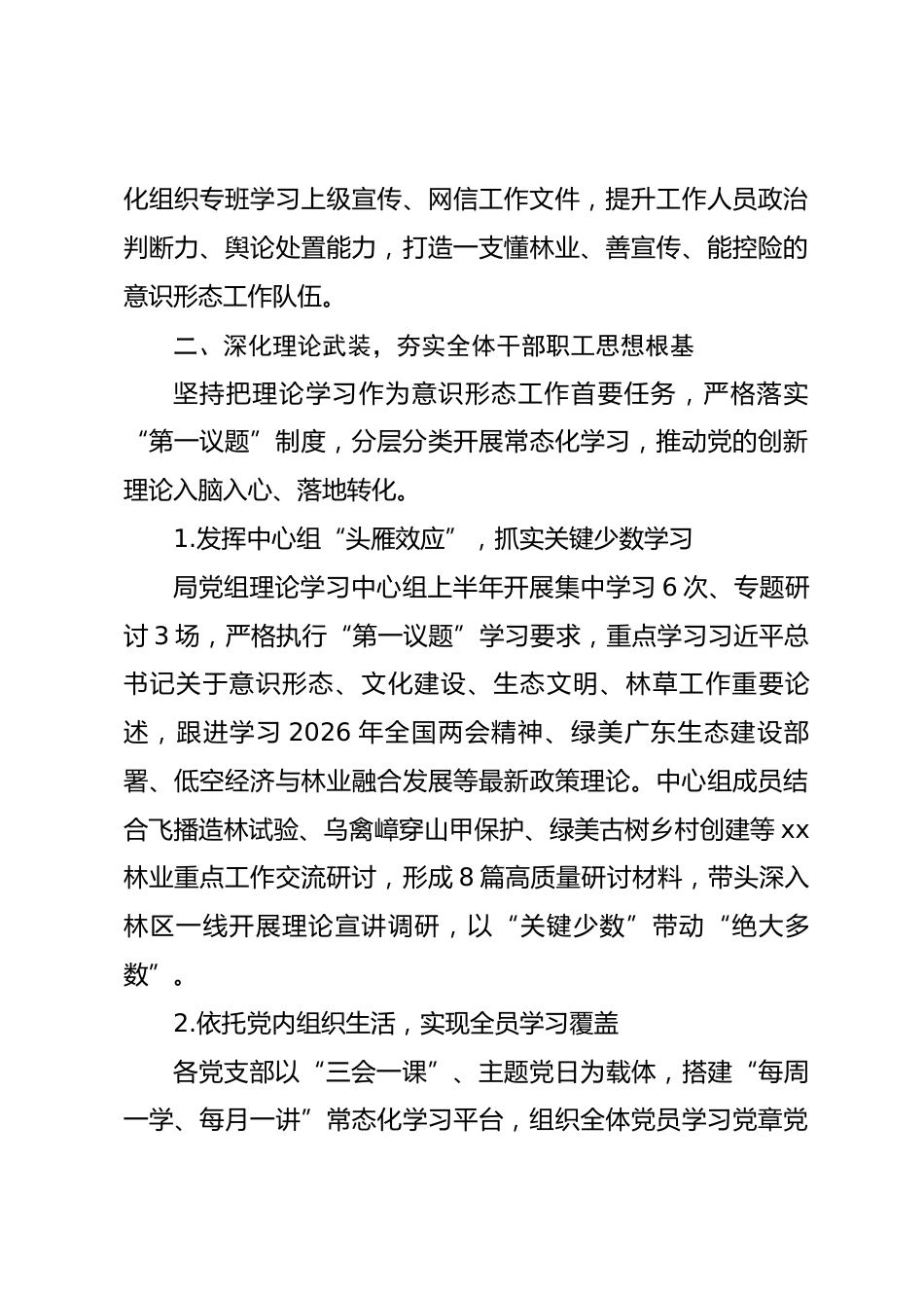 xx县林业局2026年上半年意识形态工作总结_第3页