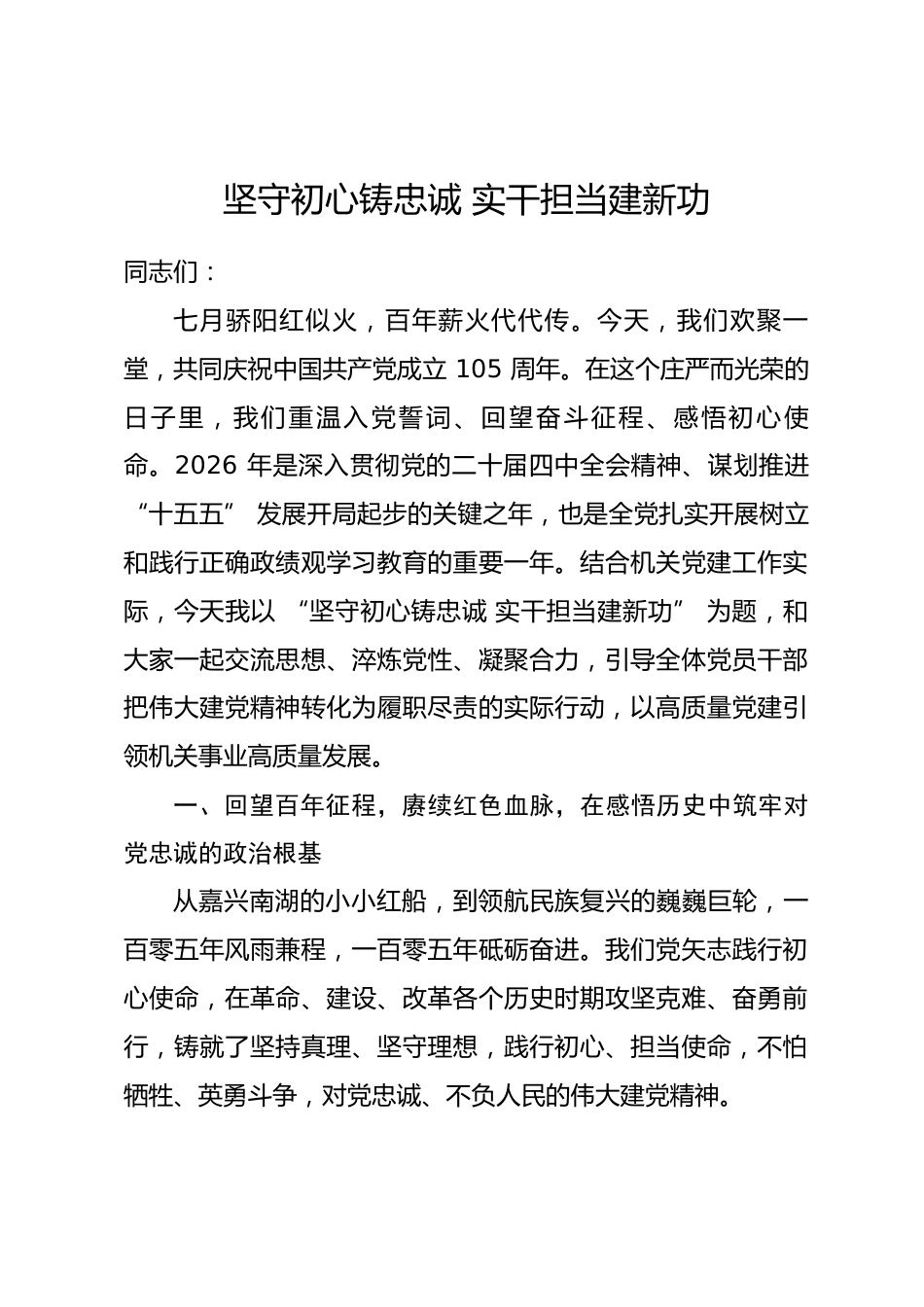 党委书记2026年七一专题党课讲稿_第1页