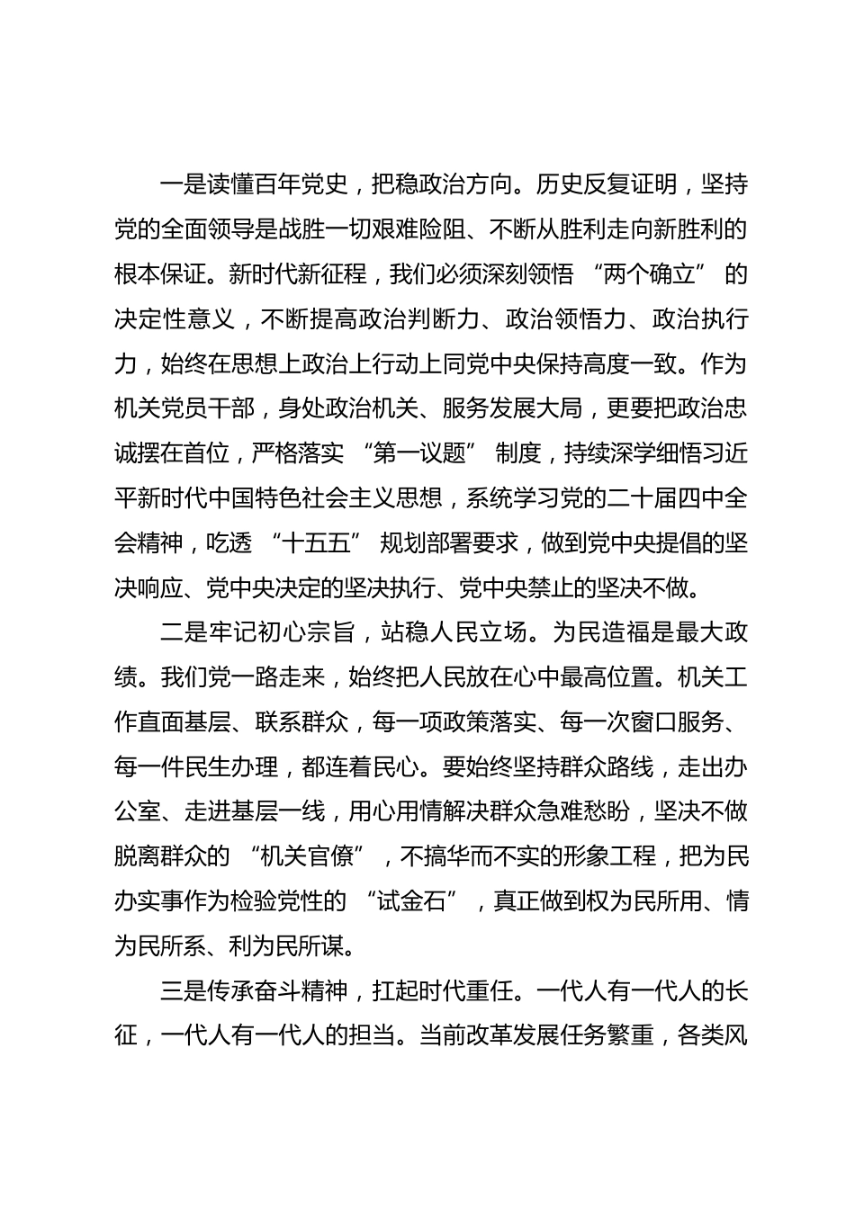 党委书记2026年七一专题党课讲稿_第2页