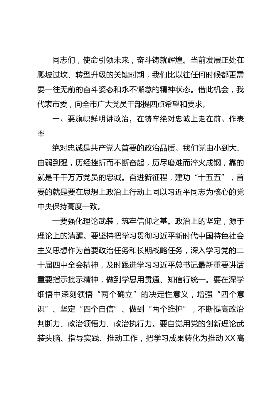 在庆祝中国共产党成立105周年暨“七一”表彰大会上的讲话_第3页