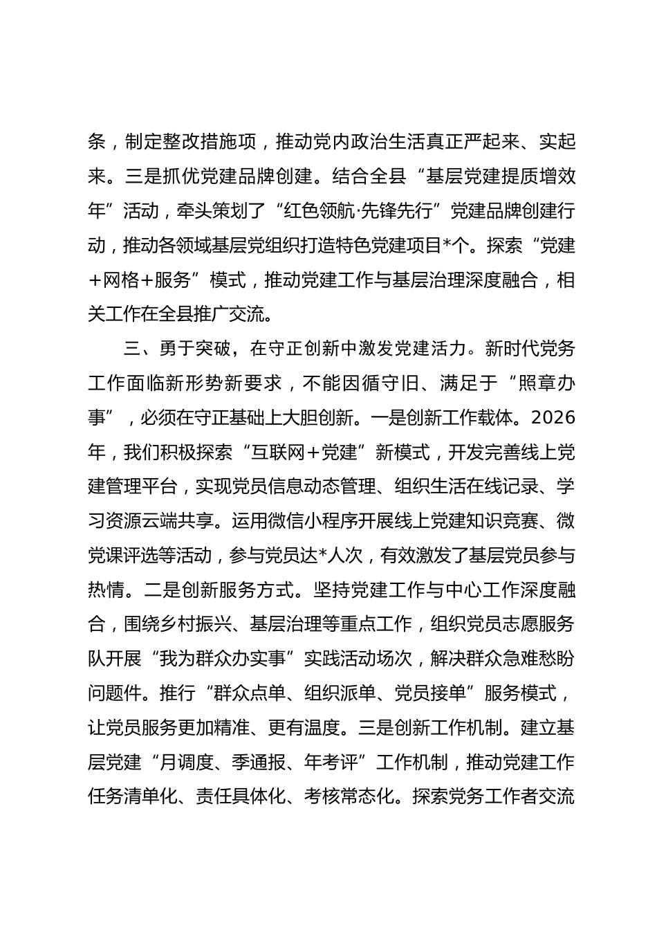 在“七一”表彰大会上的优秀党务工作者代表发言_第3页