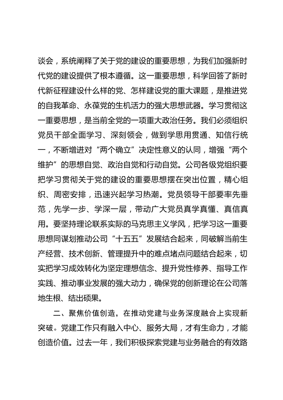 在公司庆祝建党105周年暨“七一”总结表彰大会上的讲话_第2页