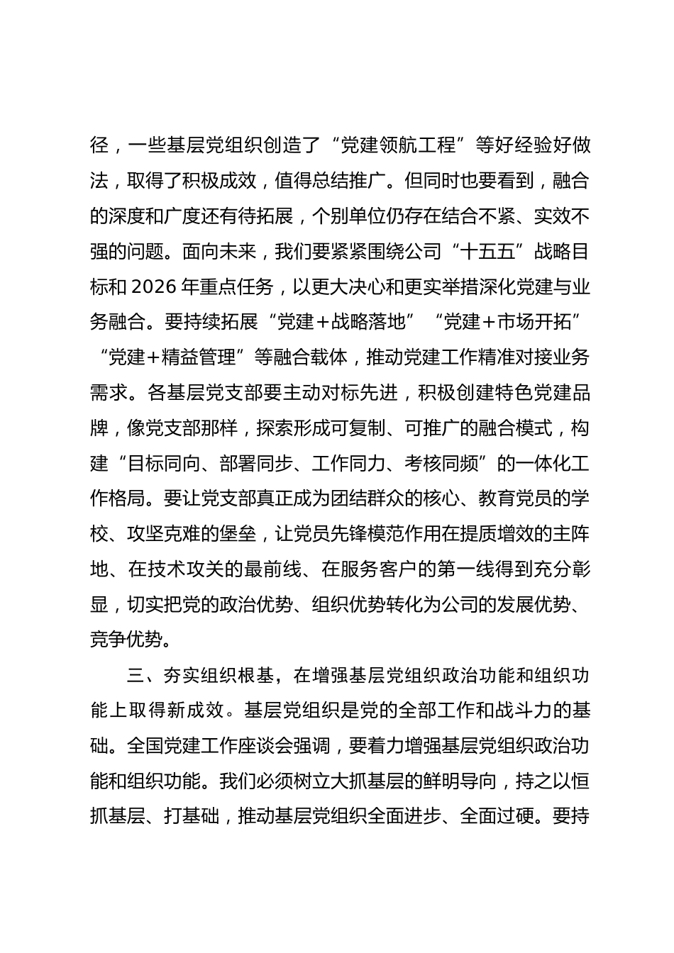 在公司庆祝建党105周年暨“七一”总结表彰大会上的讲话_第3页