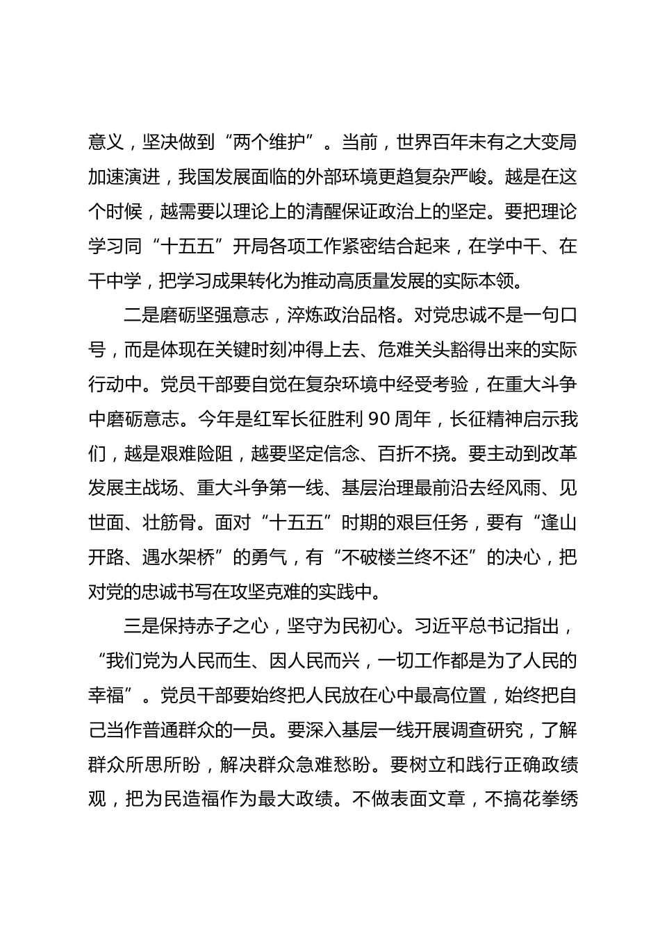 2026年七一表彰大会讲话：弘扬伟大建党精神走好“十五五”开局之路_第3页