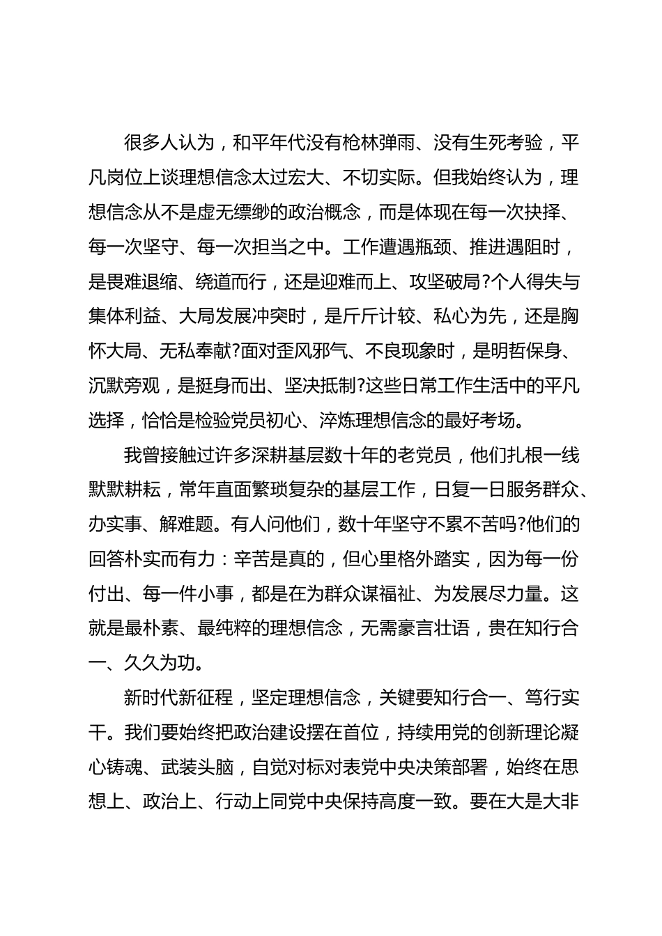 在优秀共产党员“七一”表彰大会上的表态发言_第2页