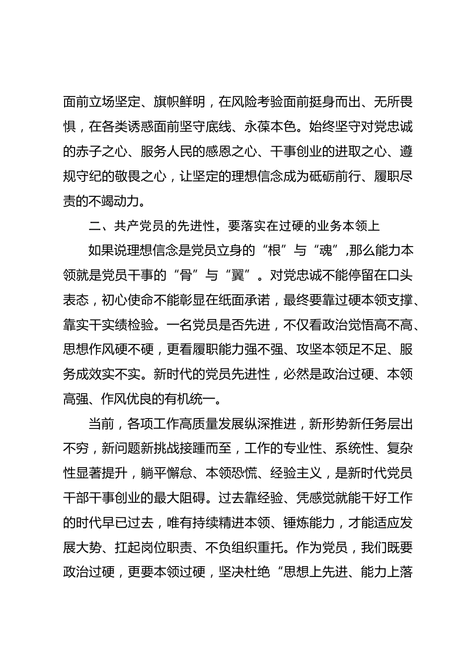 在优秀共产党员“七一”表彰大会上的表态发言_第3页