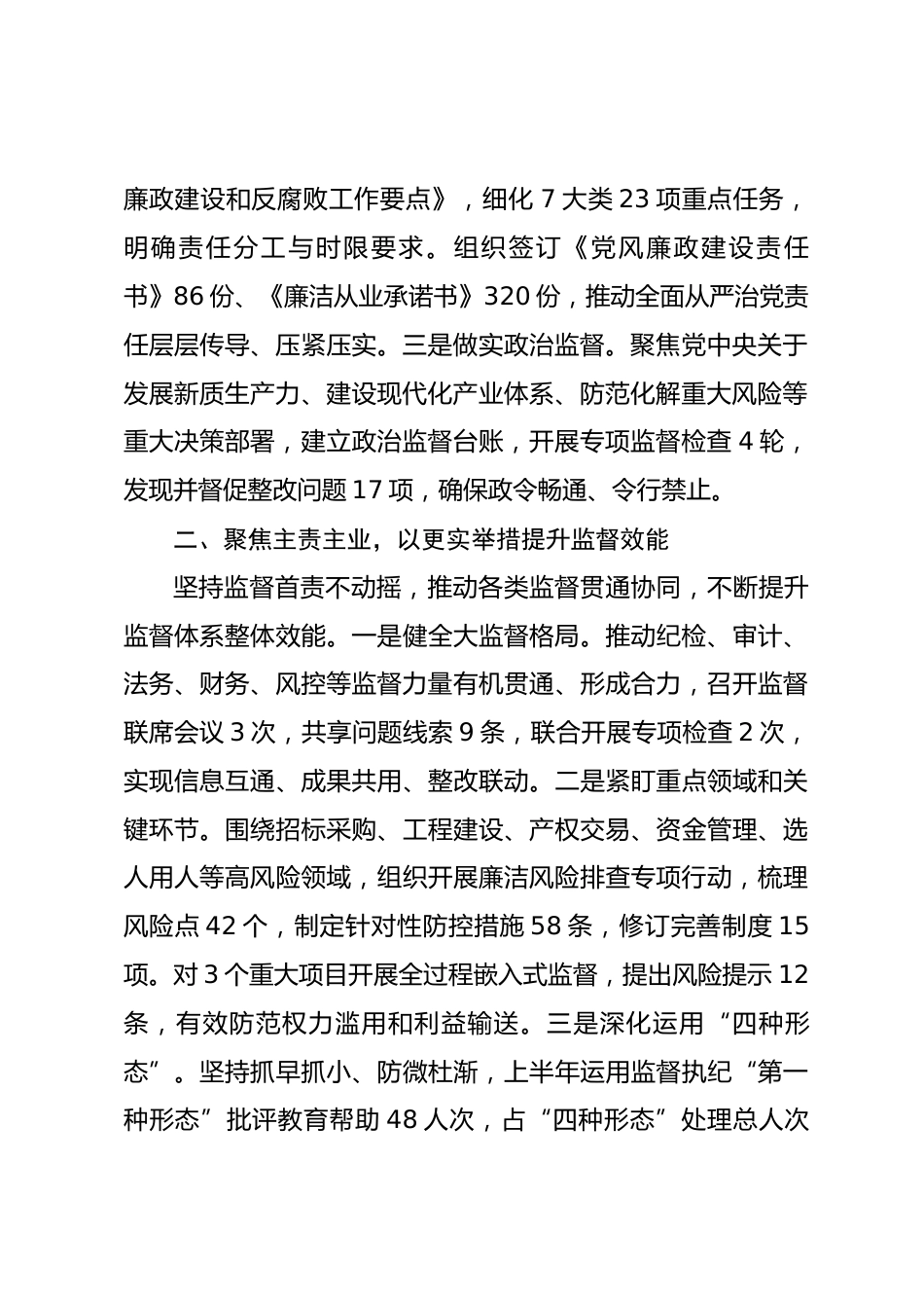 国有企业纪委2026年上半年党风廉政建设和反腐败工作总结_第2页