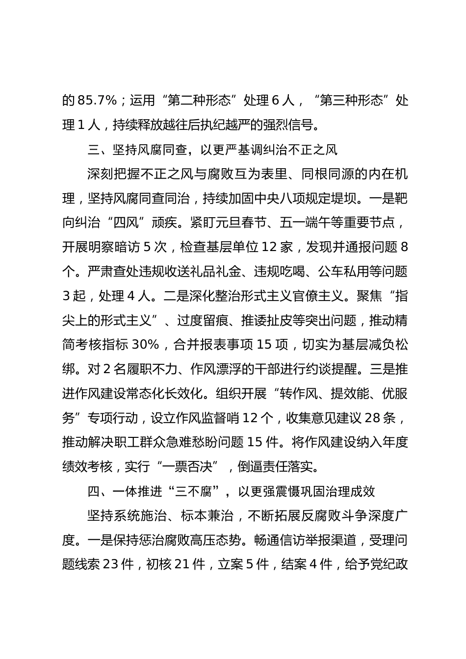 国有企业纪委2026年上半年党风廉政建设和反腐败工作总结_第3页