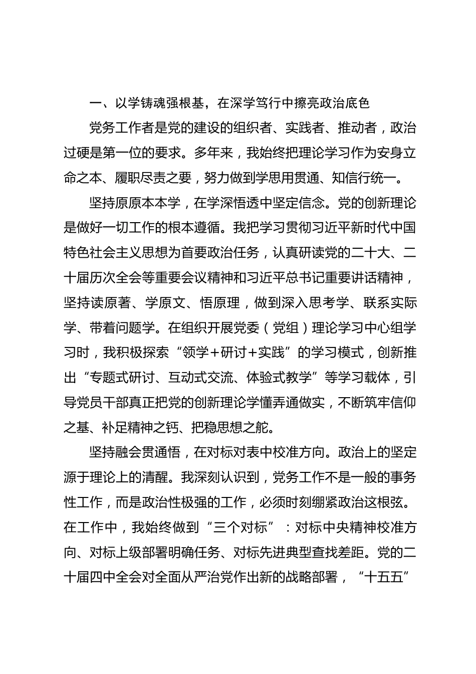 在2026年度全县优秀党务工作者表彰大会上的典型发言_第2页