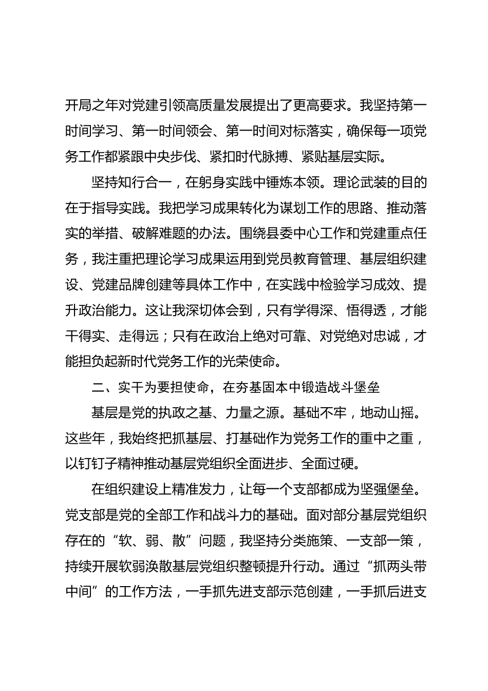 在2026年度全县优秀党务工作者表彰大会上的典型发言_第3页
