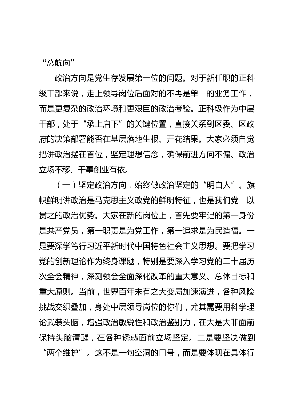 在2026年全区新任职正科级干部座谈会上的讲话_第2页