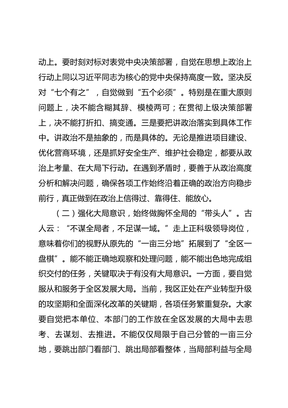 在2026年全区新任职正科级干部座谈会上的讲话_第3页
