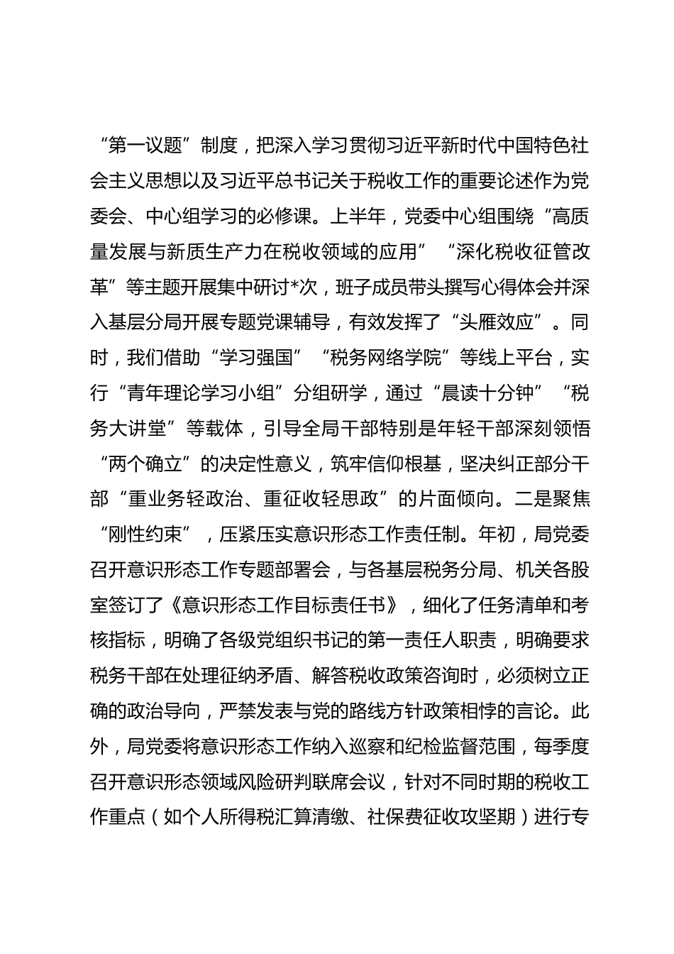 县税务局2026年上半年意识形态工作责任制落实及政治生态建设情况的报告_第2页
